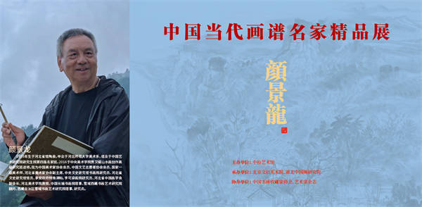 颜景龙——云淡山幽·笔墨见心山水画艺术评析