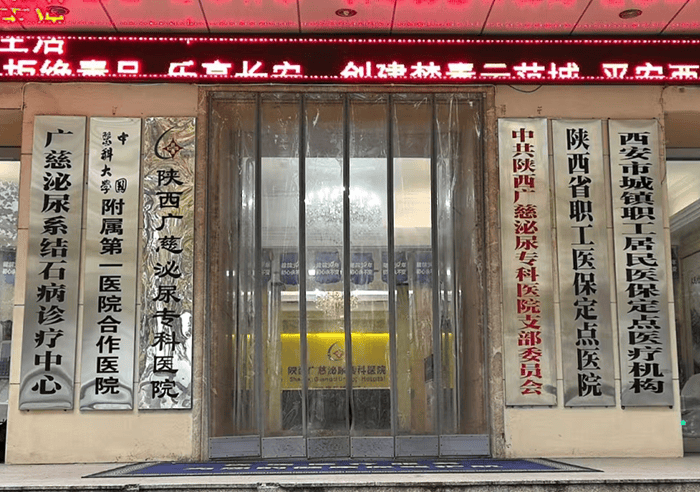 如何选择合适的淋病诊疗机构