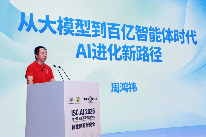 周鸿祎ISC透露纳米Work，360新一代AI工作平台亮相