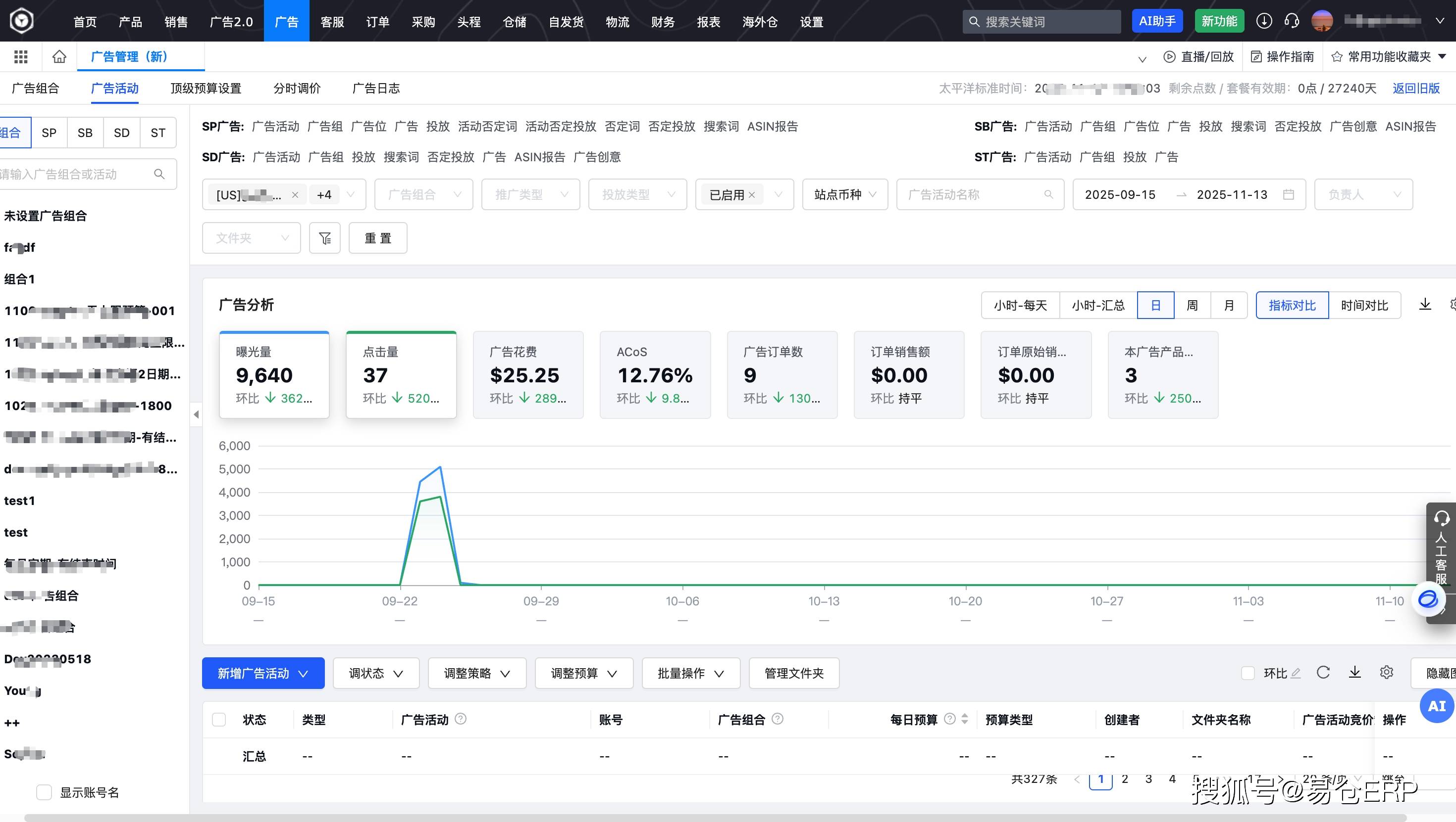 易仓ERP