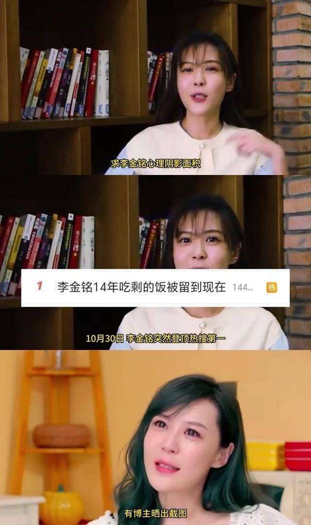 原创            李金铭恐婚真相：那碗碳化剩饭背后，她被纠缠了12年！