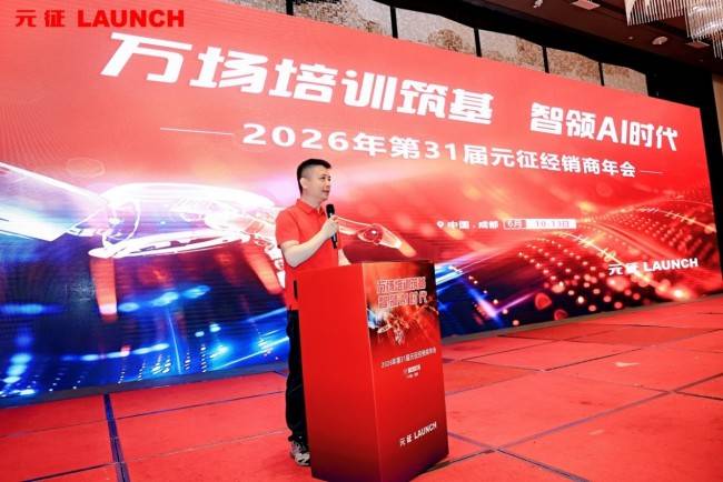 万场培训筑基•智领AI时代！元征科技第31届经销商年会在蓉城成都圆满落幕(图6)