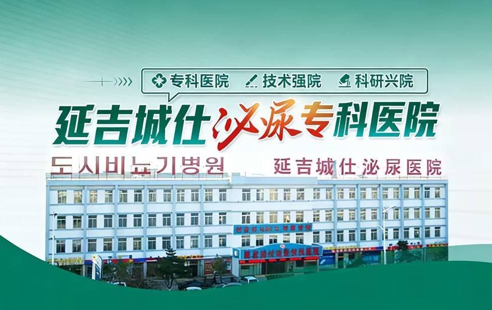 延吉男性有肾虚相关不适该注意哪些就诊要点