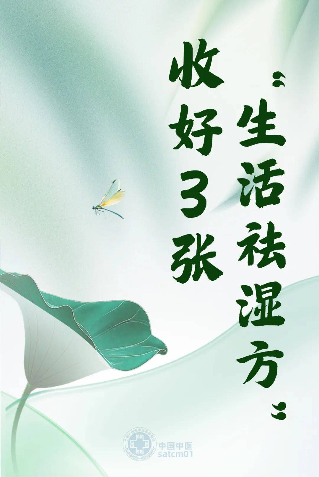 送您3张“生活祛湿方”，告别湿邪