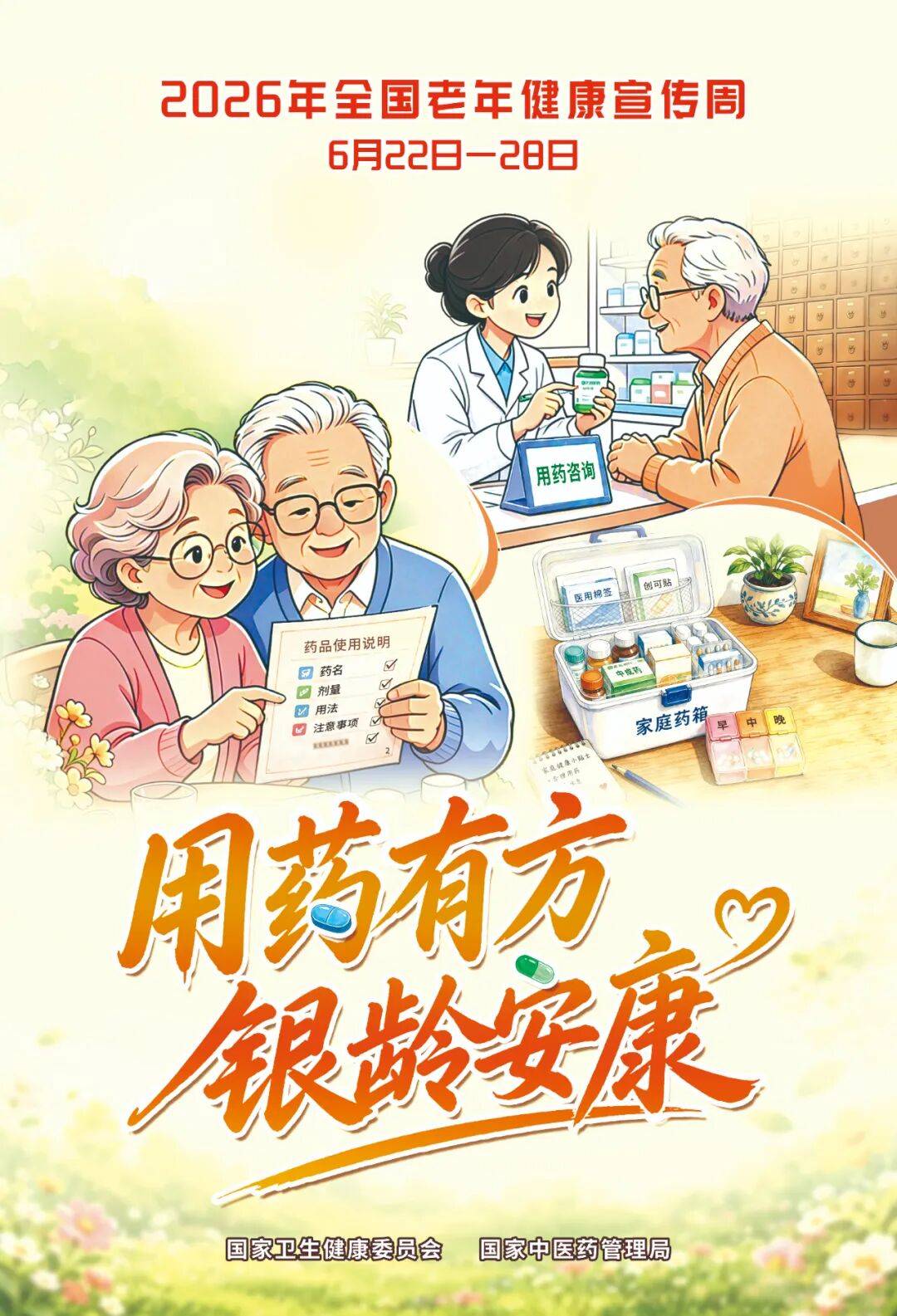 全国老年健康宣传周 | 存肌肉更长寿！中医教您给身体“培土固本”——肌少症