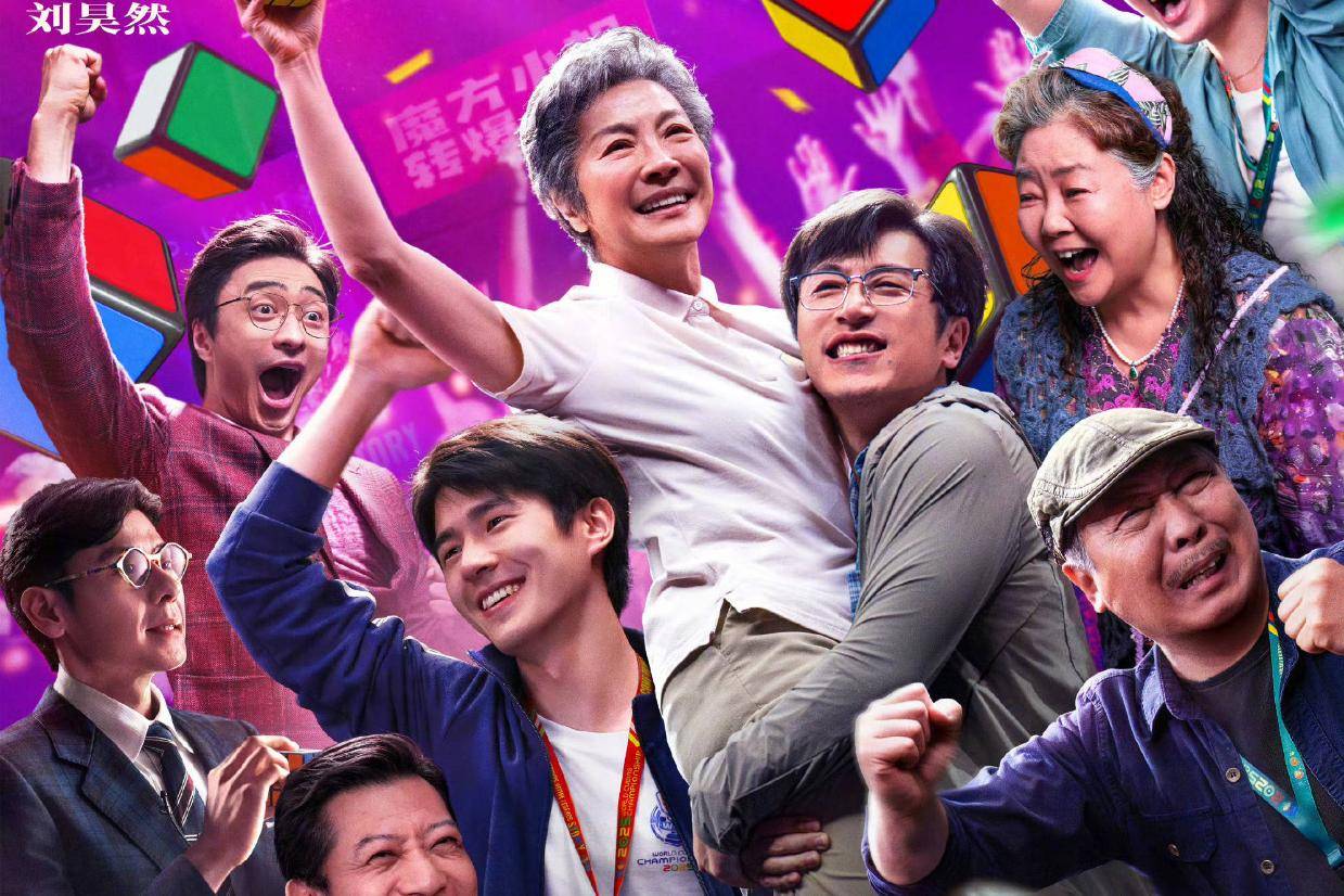 电影《魔方小姐》提档6月30日上映 杨紫琼刘昊然组”魔方师徒“励志玩转魔坛封面图