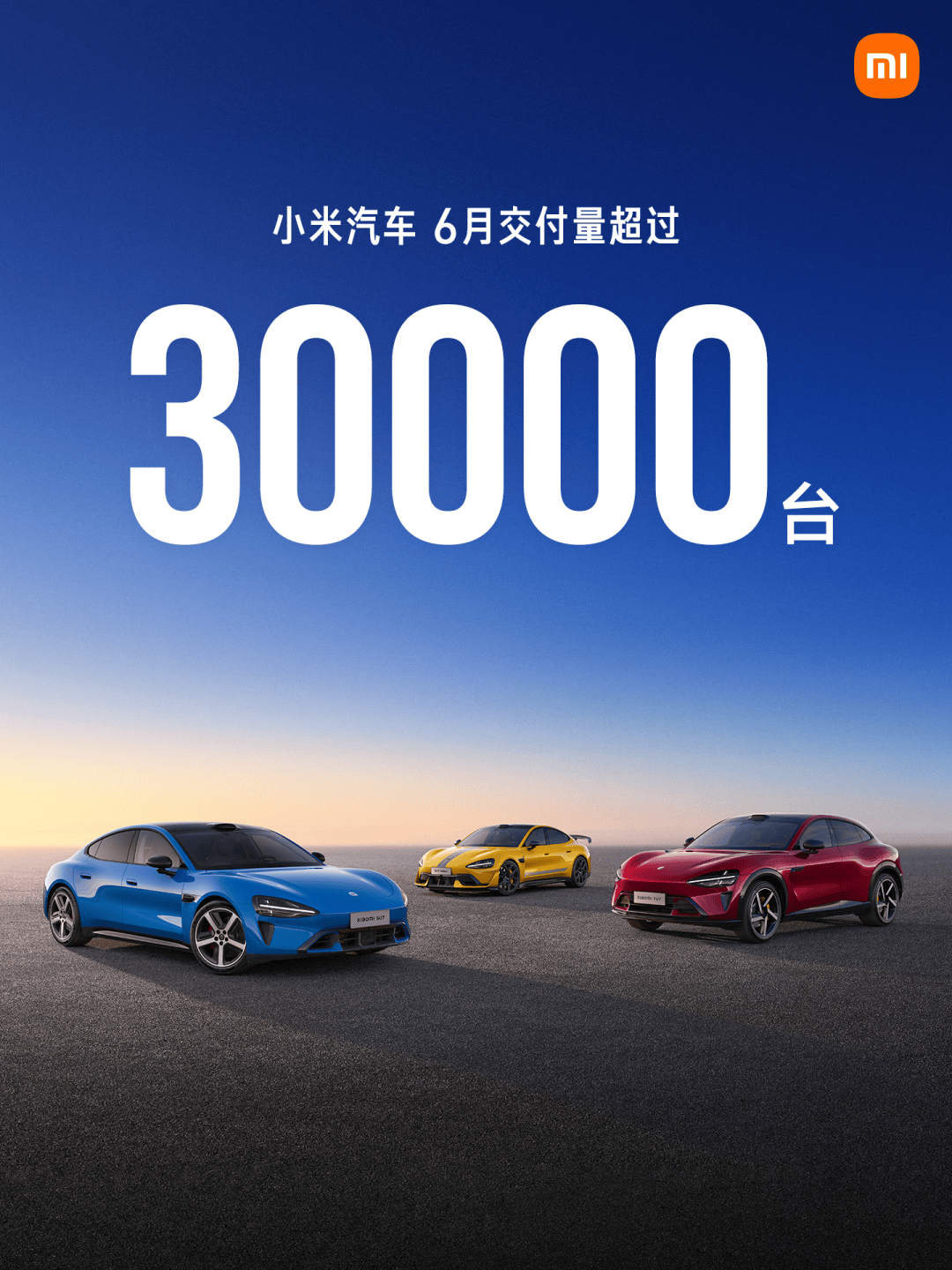 小米汽车2026年6月交付再超3万台,上半年累计约18万辆_搜狐汽车_搜狐网
