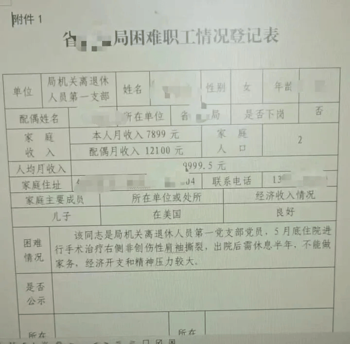 家庭月入两万还申请困难职工，退休干部真有“勇气”