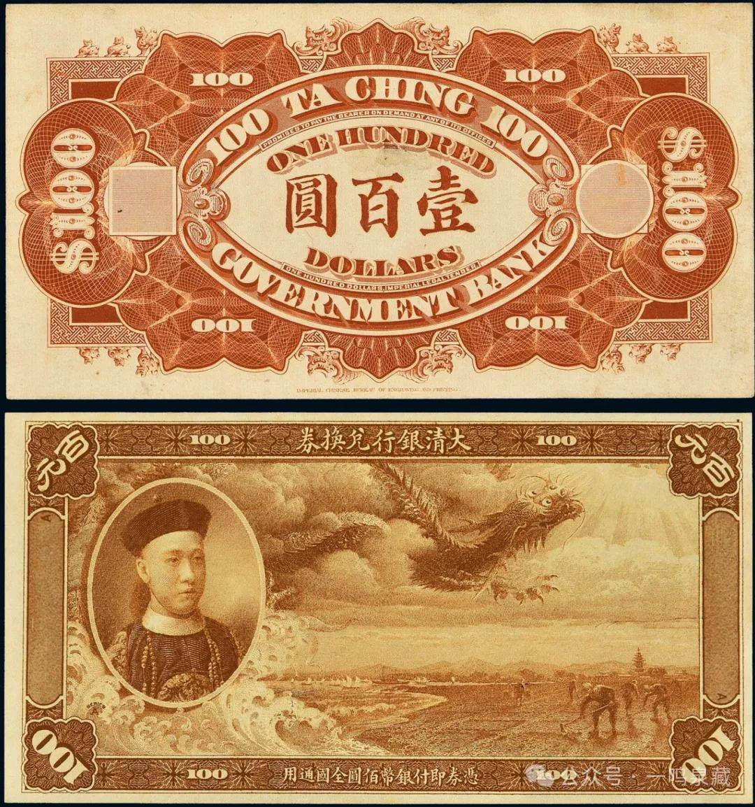 100多年前美国人设计的大清龙钞钞票头像为何不是皇帝?
