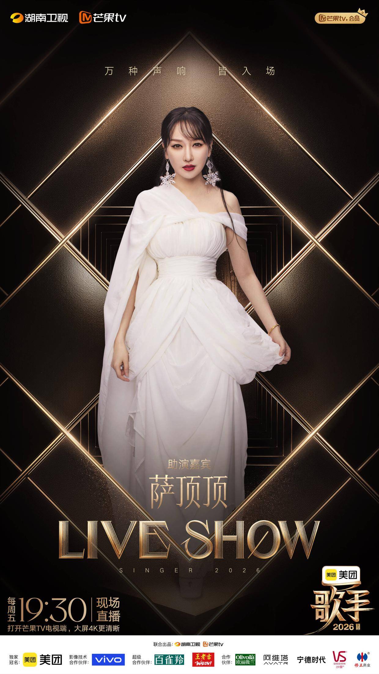 萨顶顶陈奂仁旅行团乐队《歌手》助阵 张远万妮达刘惜君集体开大招