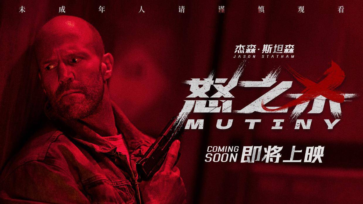杰森·斯坦森主演动作新片《怒之杀》宣布确认引进 硬汉蒙冤解恨复仇火力全开封面图