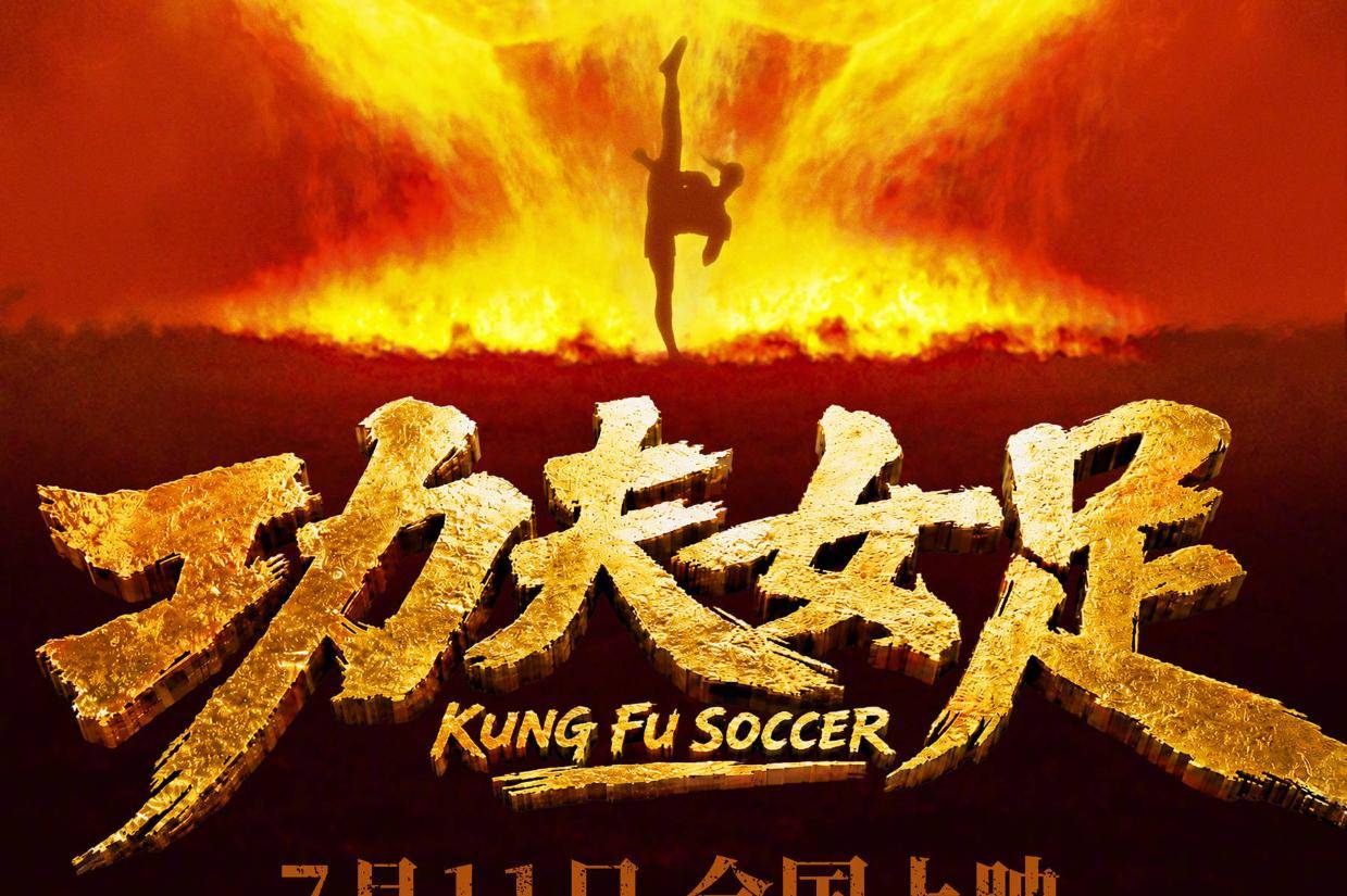 周星驰执导新片《功夫女足》官宣定档7月11日上映 张小斐、迪丽热巴、张艺兴领衔主演封面图