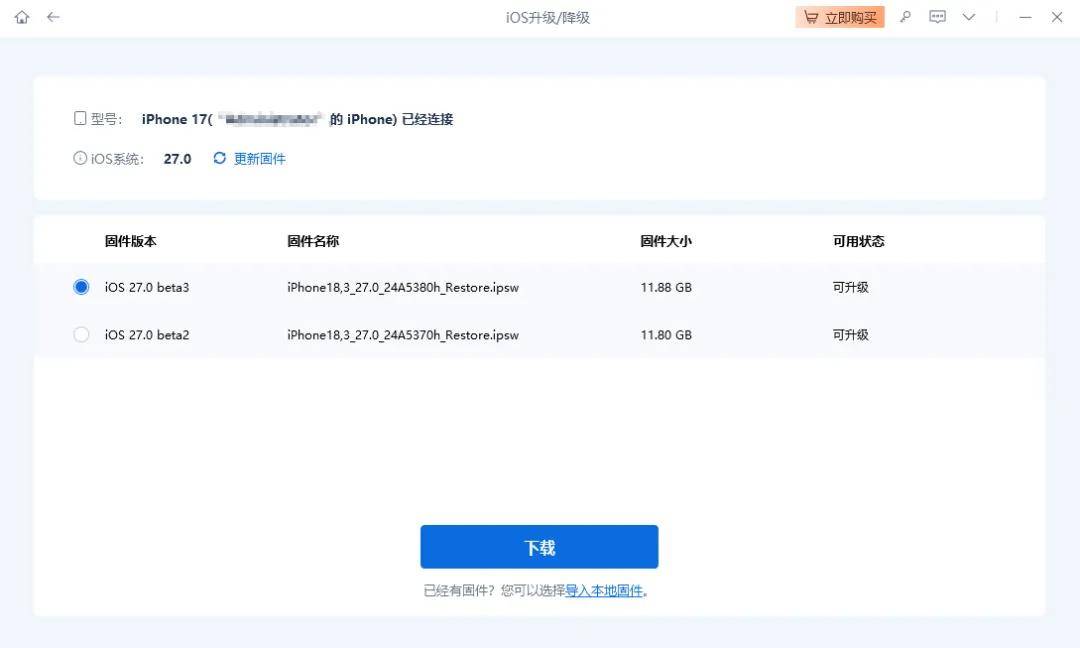下载ios27.0 beta3固件