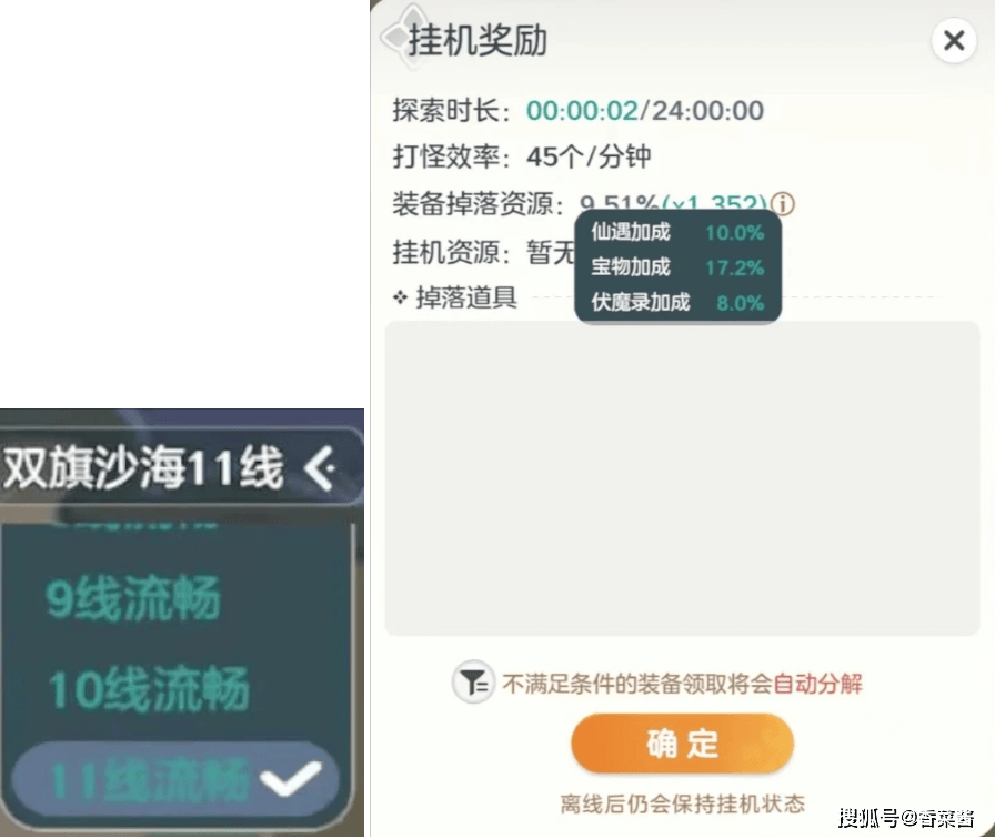 宗师之上装备详解