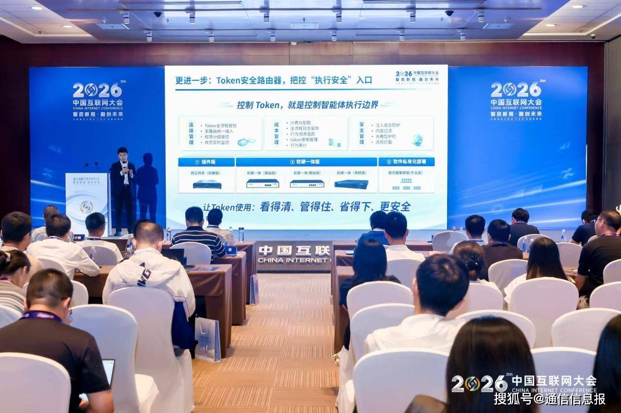 2026中国互联网大会|探讨智能体的安全发展与新质生产力的提升路径