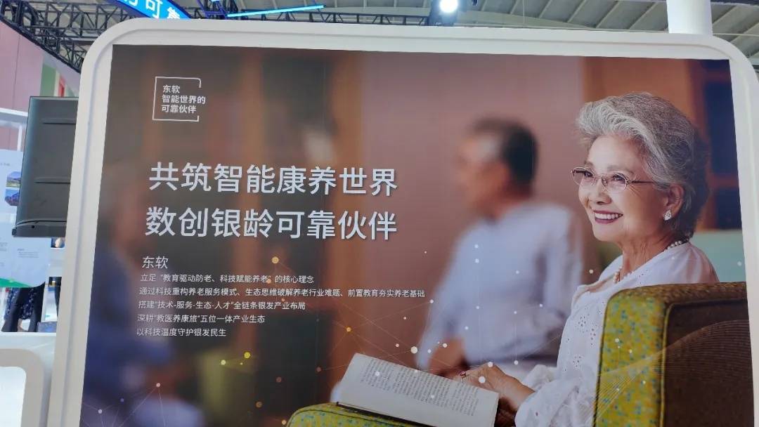 老龄化加速下的中国答案：东软用AI思维重构“人生下半场”-锋巢网