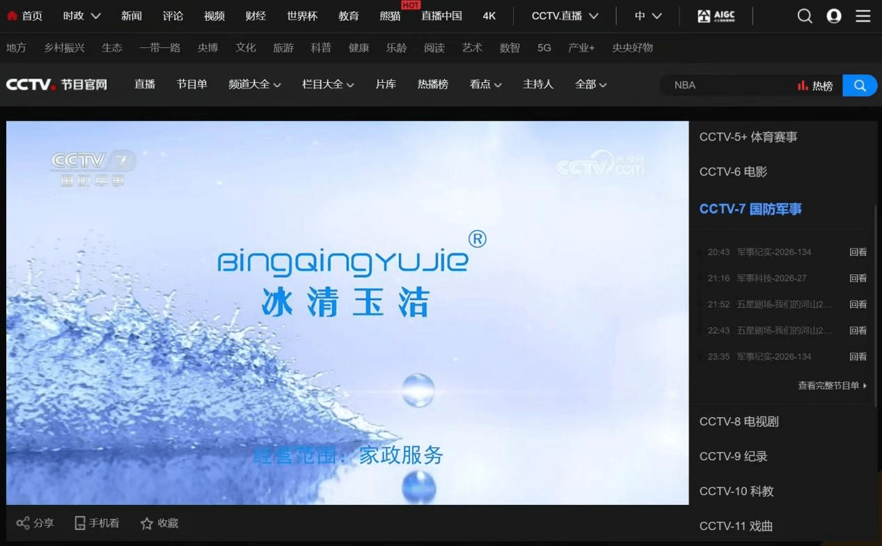 贵阳冰清玉洁品牌形象登陆CCTV7 央视背书赋能家政行业高质量发展