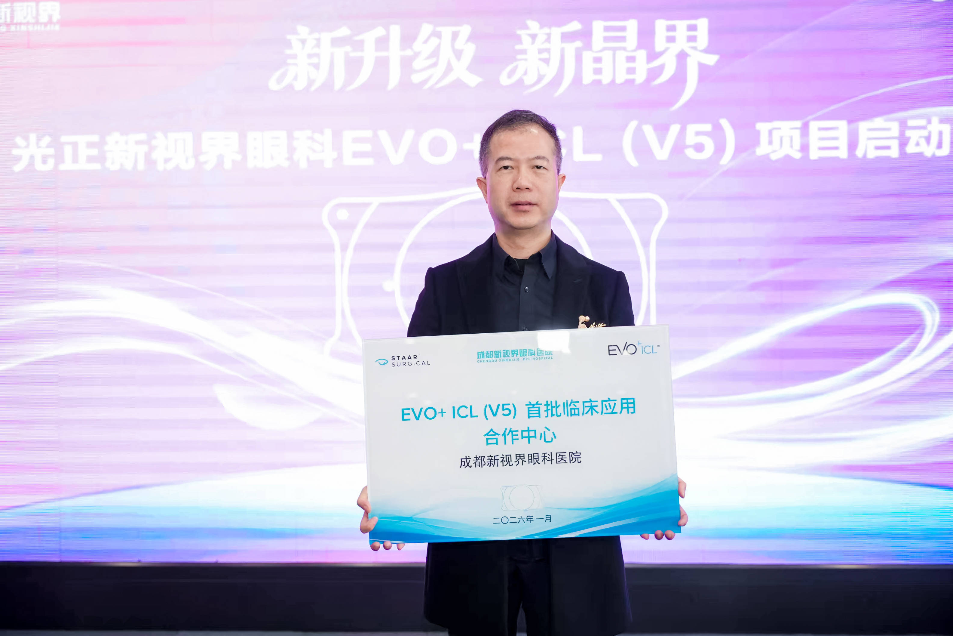 成都EVO+ICL(V5)首批临床应用合作中心.jpg