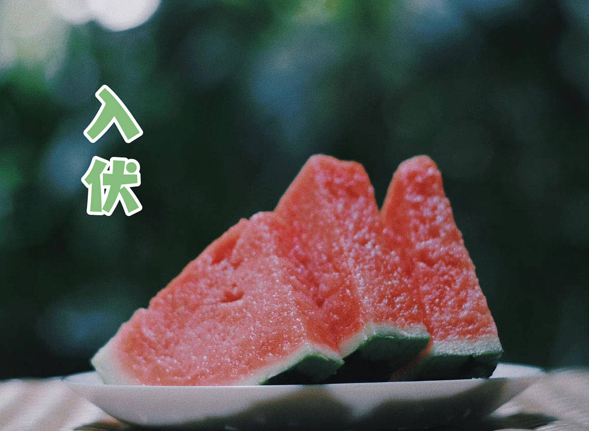 原创            明日入伏，提醒家人：吃3样，忌3样，扔3样，顺应时节，养好体质，健康顺利过伏天