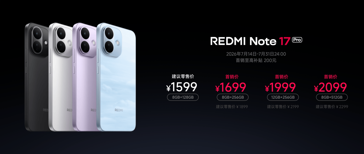 真抗摔真防水，全新REDMI Note 17 Pro发布，首销1599元起-最极客