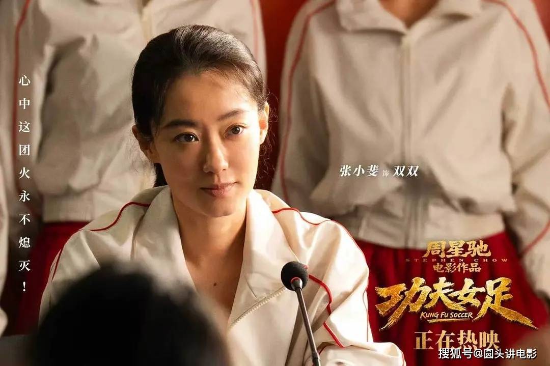 票房破8亿，《功夫女足》票房渐长，口碑爆棚，网友：值得二刷！封面图