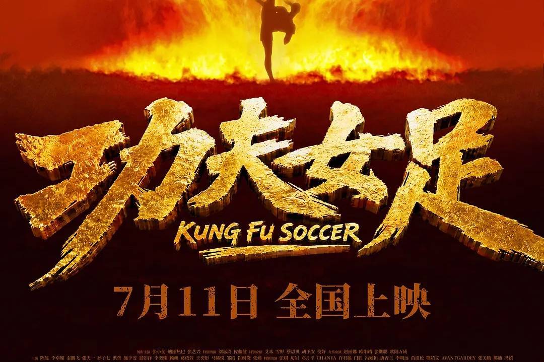 周星驰《功夫女足》救市 暑期档票房反超去年同期封面图