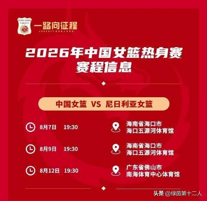 惜败澳洲后转战非洲劲旅，中国女篮8月海口佛山三战尼日利亚