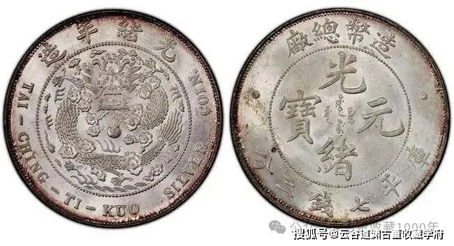 古币收藏者喜欢又拥有很高价值的古物---光绪元宝