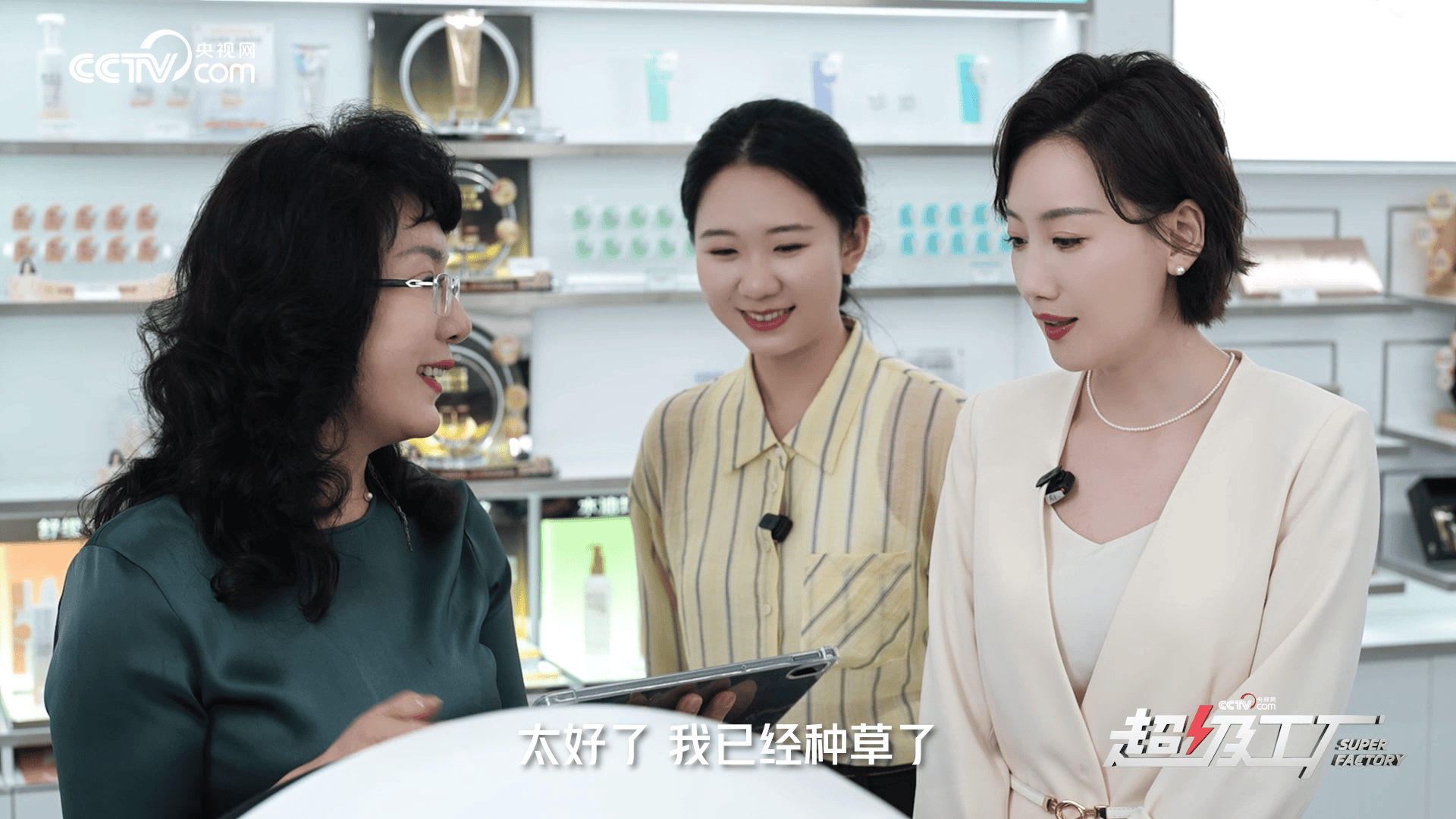 央视网《超级工厂》走进樊文花产业园:面部护理国民品牌的品质溯源(图2) 央视网《超级工厂》走进樊文花产业园:面部护理国民品牌的品质溯源(图2)