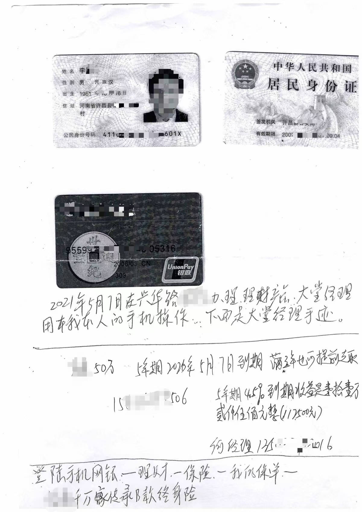 许昌残疾老人到银行存款 50万元存款变终身寿险5年损失6万元(图3) 文章配图-1