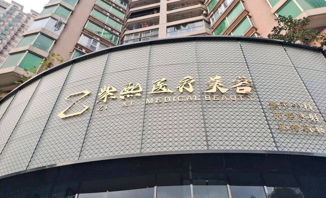 千元进店万元办贷 广州紫熙医疗拼房剧本杀套路还能演几年?(图1) 文章配图-1