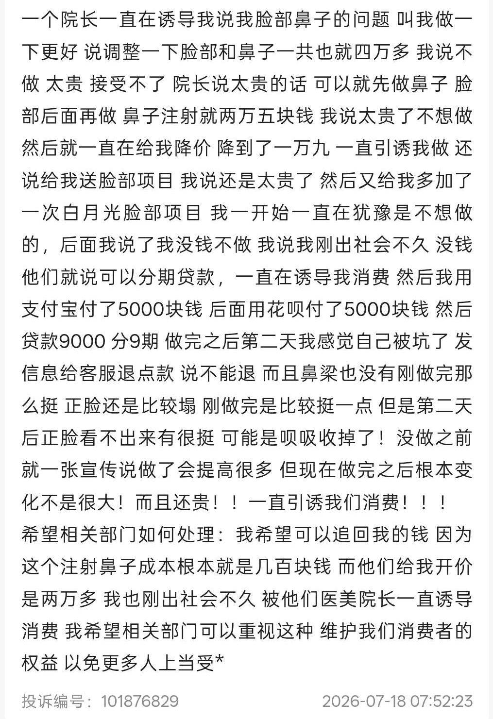 千元进店万元办贷 广州紫熙医疗拼房剧本杀套路还能演几年?(图3) 文章配图-1
