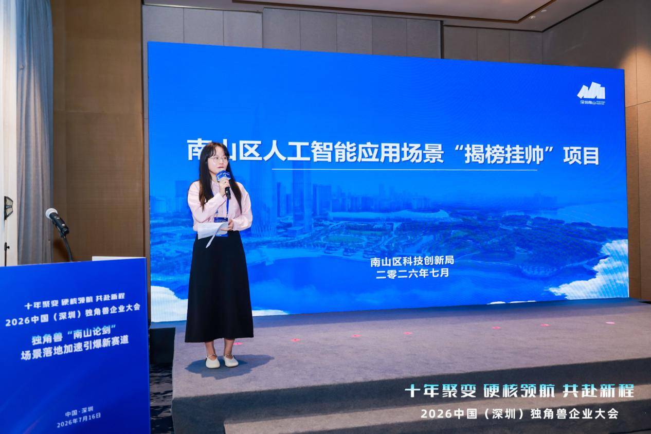 场景即赛道:独角兽“南山论剑”引爆硬科技落地新想象(图4) 场景即赛道:独角兽“南山论剑”引爆硬科技落地新想象(图4)