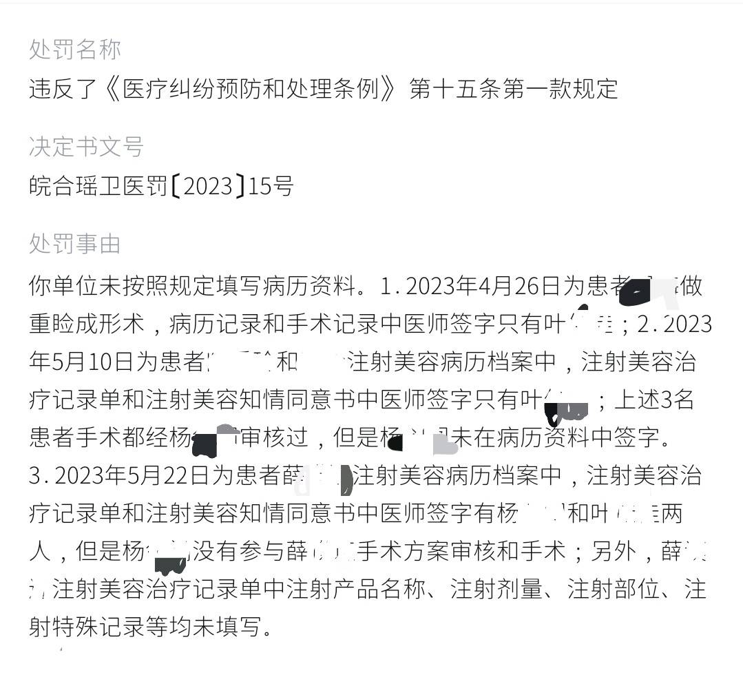 合肥瑞美度医疗被曝员工无主诊资质独立动刀、病历签字造假(图12) 文章配图-1