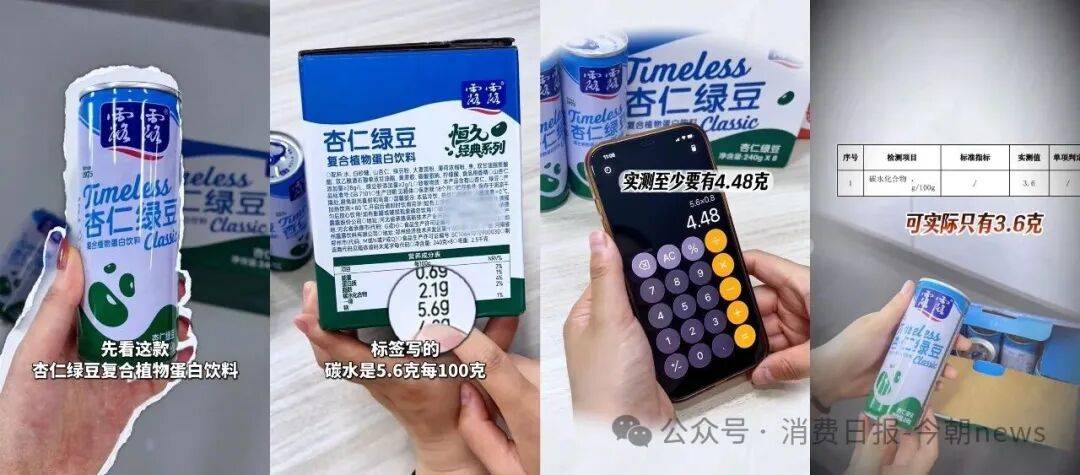 王海曝光露露多款饮料涉营养成分虚标问题 悄悄修改宣传文案(图1) 文章配图-1