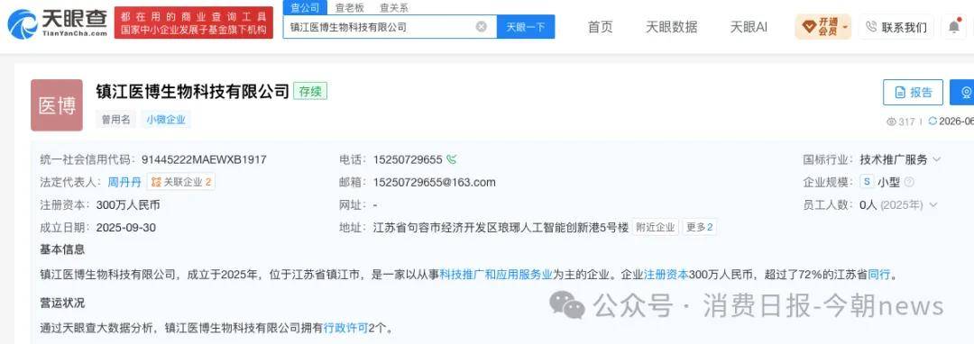 被监管罚款2000元仍不改?医博生物牙膏消字幕口播夸大功效(图7) 文章配图-1