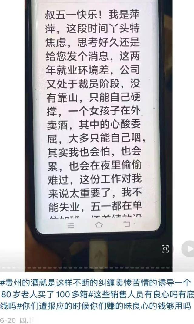起底贵州八至酒业"卖酒女"黑产:男记者卧底被要求扮美女卖酒(图2) 文章配图-1