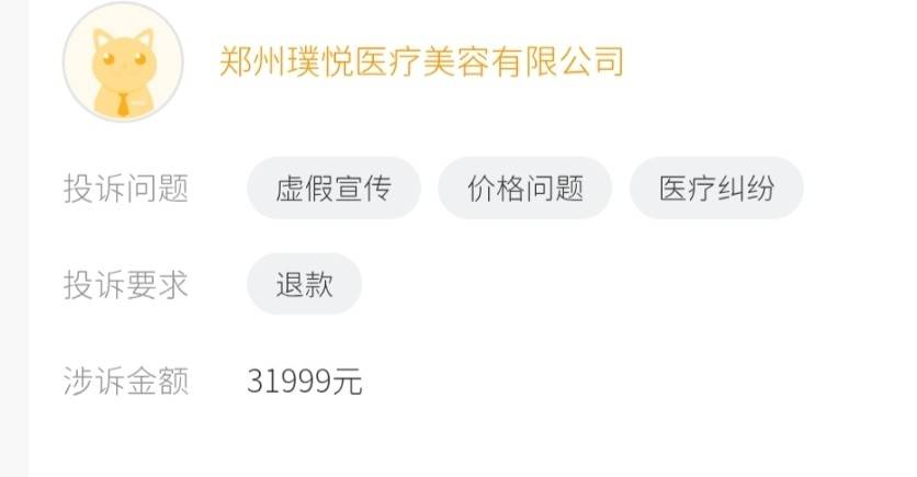 医美渠道拼房套路遭曝光后 郑州美浠摇身一变成了璞悦医美?(图9) 文章配图-1