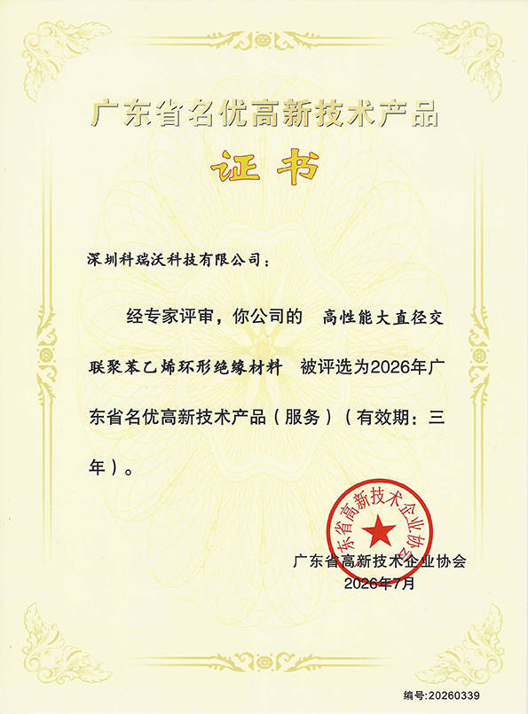 喜报！科瑞沃科技获评广东省名优高新技术产品(图1)