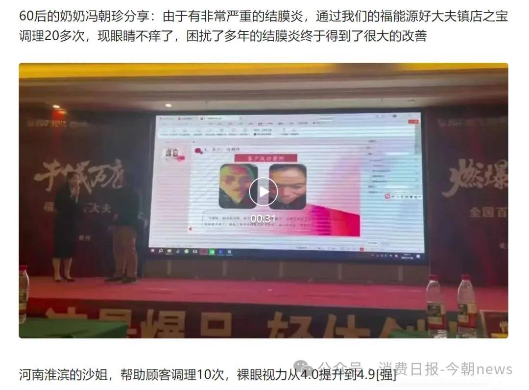 福能源持牌直销多层级计酬、万元门槛入会 藏传销式运营风险(图7) 文章配图-1