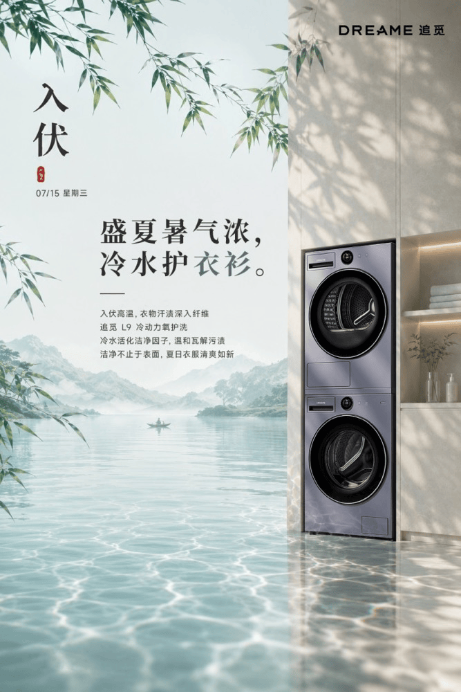 追觅洗护冷氧护黑科技，破局三伏天夏日“烤”验-家电圈官网