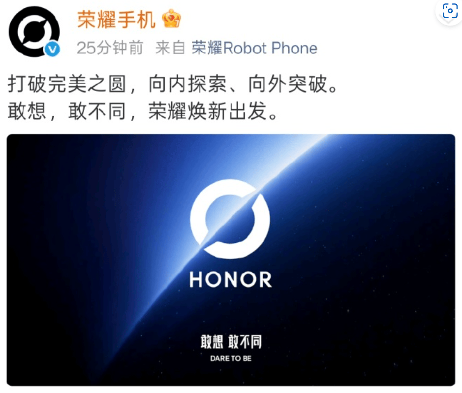 如何评价荣耀最新的 logo？为啥要在这个时间点更换 logo？