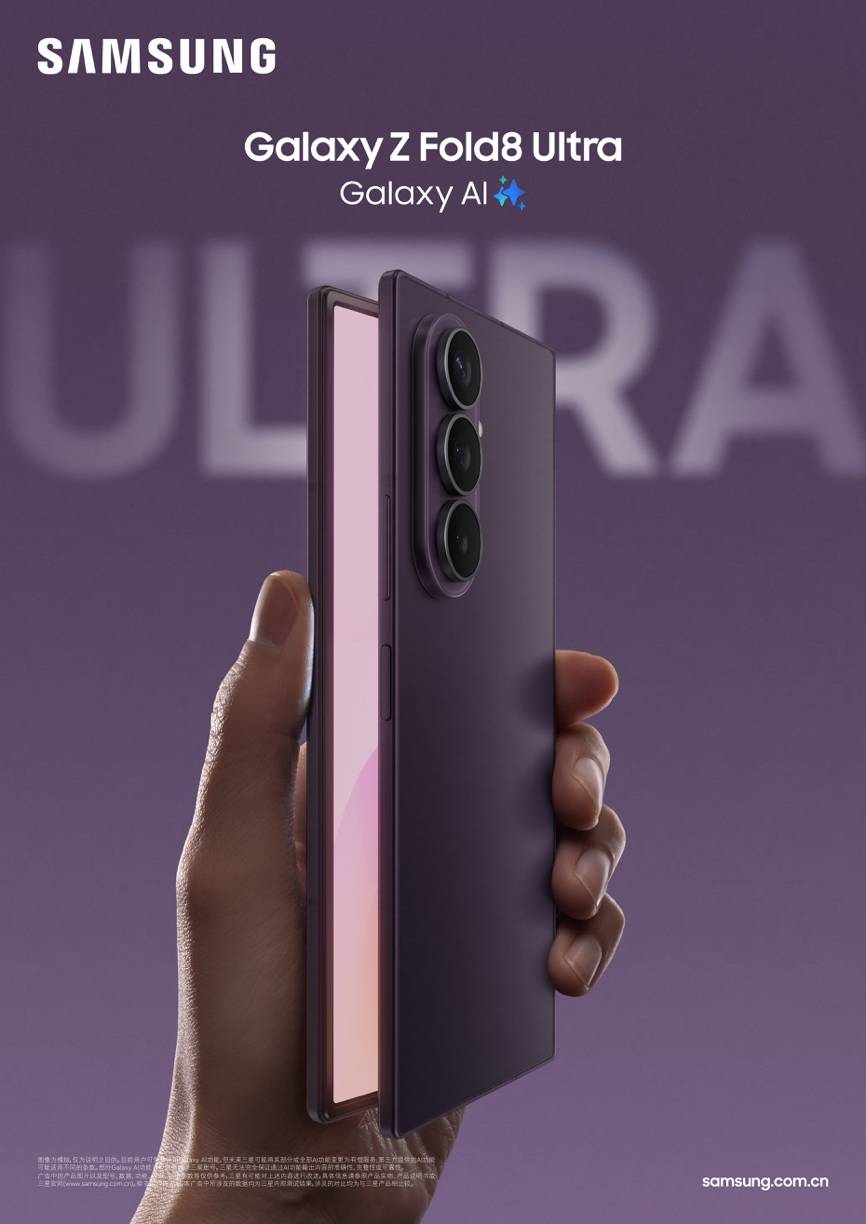 《当折叠屏遇上“Ultra”：三星Galaxy Z Fold8 Ultra突破科技边界》