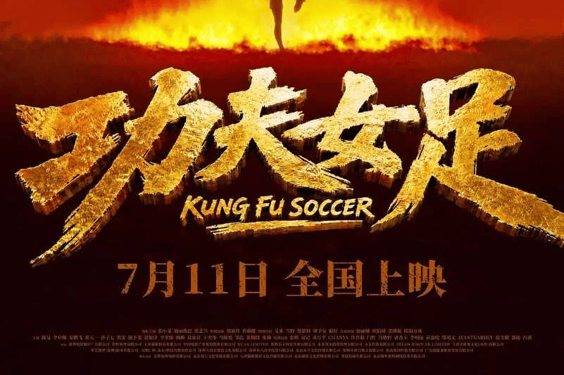 周星驰《功夫女足》累计破20亿 超《给阿嬷的情书》居年度票房榜第二封面图