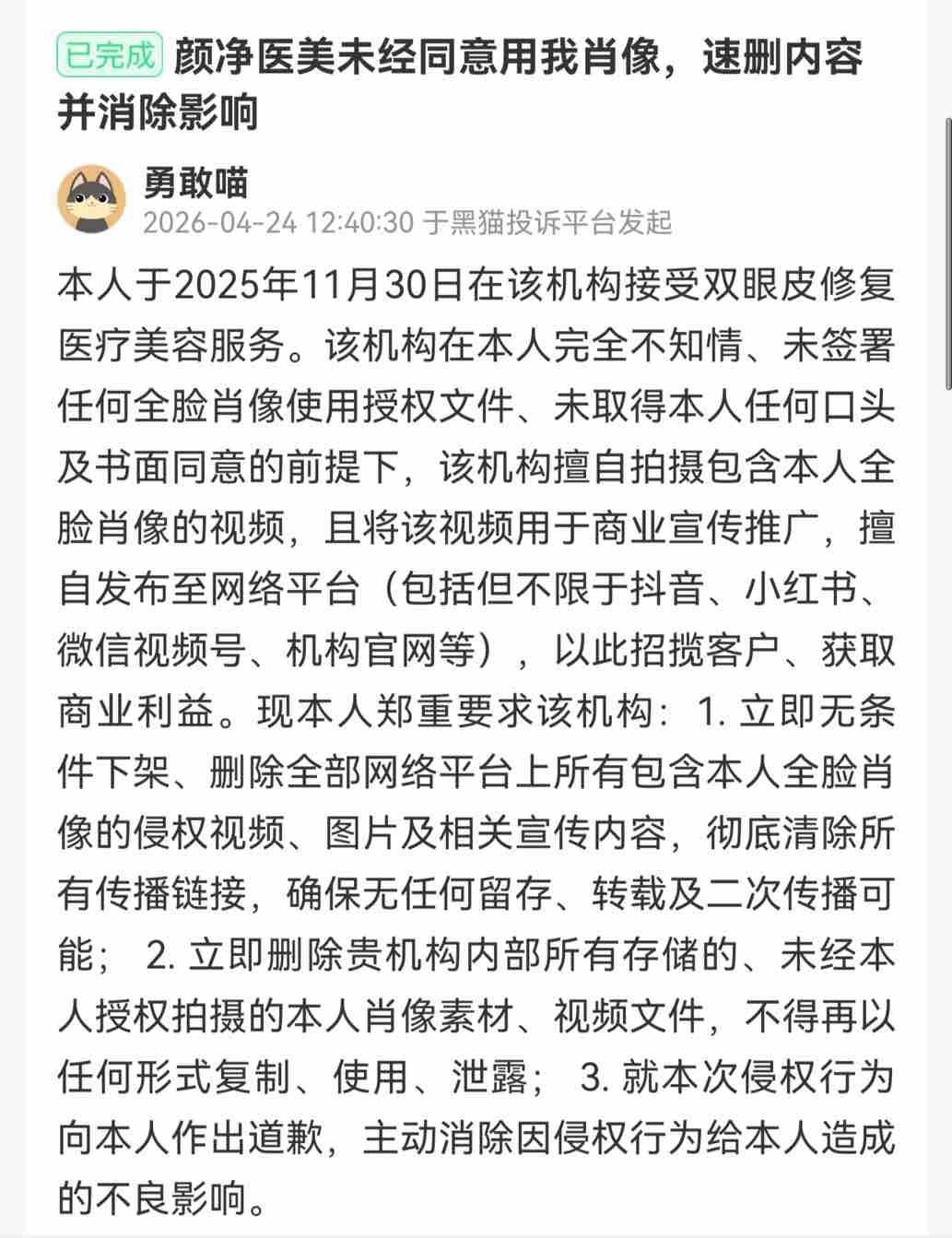 从双眼皮毁容到盗用肖像 上海颜净医美的瓜怎么越吃越多?(图12) 文章配图-2