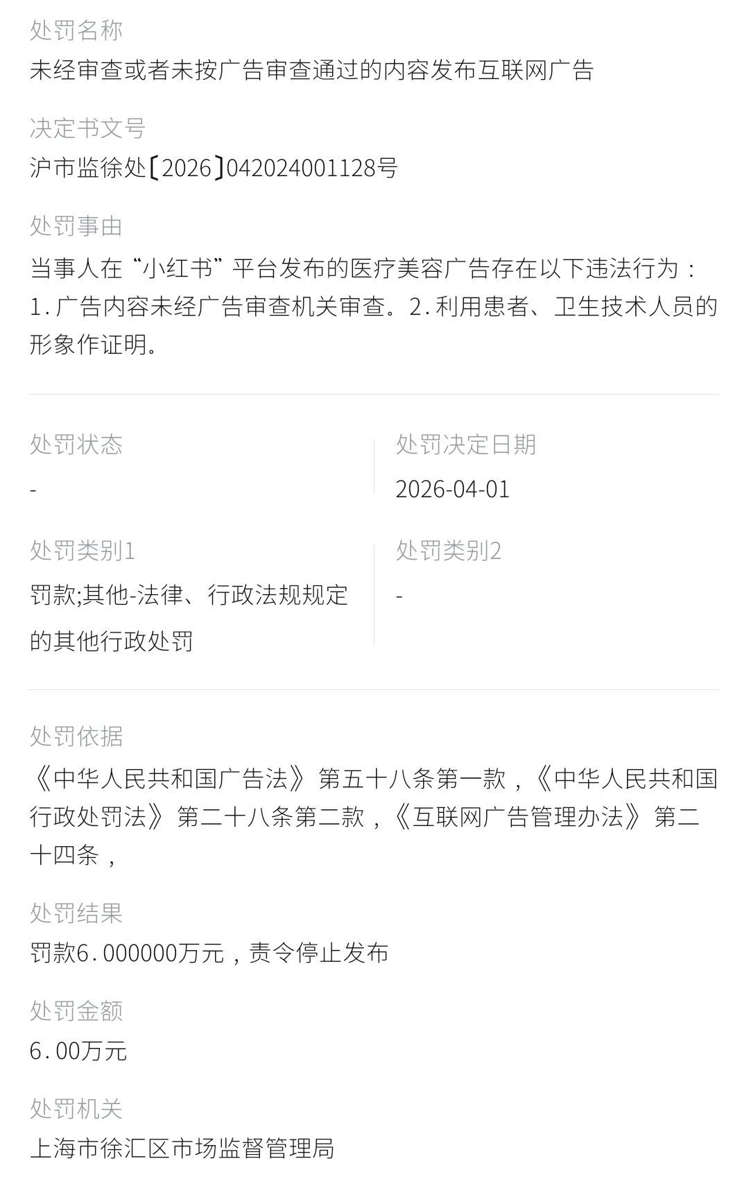 从双眼皮毁容到盗用肖像 上海颜净医美的瓜怎么越吃越多?(图8) 文章配图-4