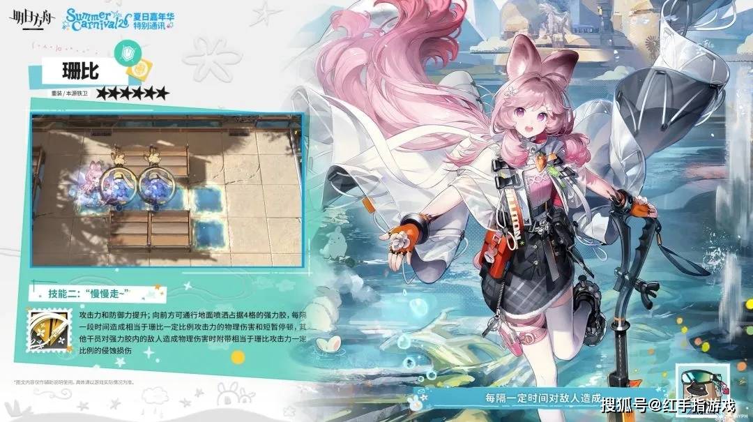 明日方舟6星珊比技能效果一览