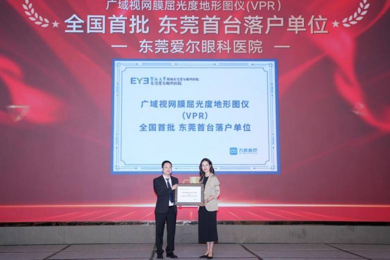 东莞爱尔眼科医院8万例“无镜”防控实践，助力儿童青少年近视防控精准施策(图5)