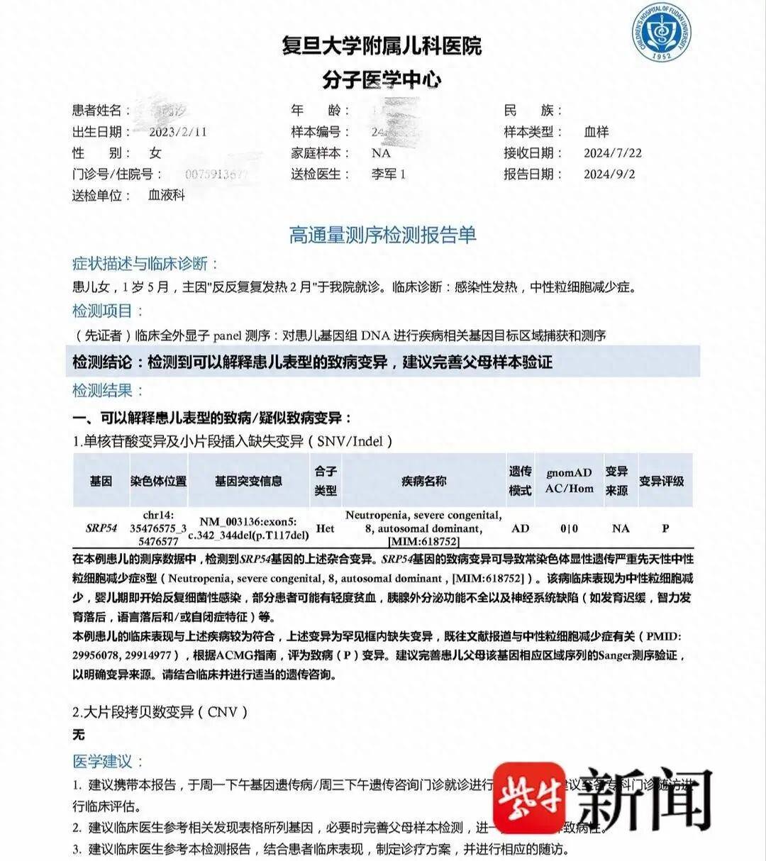 3岁罕见病女童完成冻卵巢手术,妈妈：希望给女儿未来选择的权利
