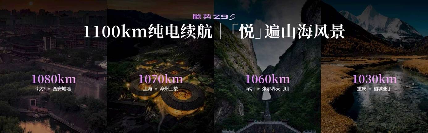 为悦己而来!“科技豪华智能轿车”腾势Z9S开启预售